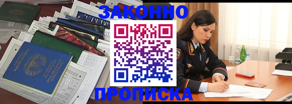 купить прописку в Татарстане