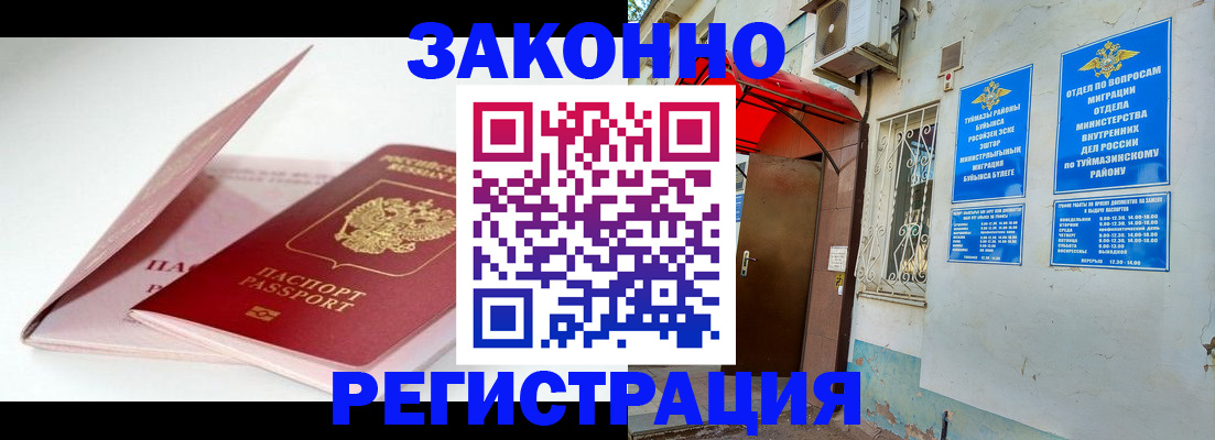 прописка гарантия в Татарстане